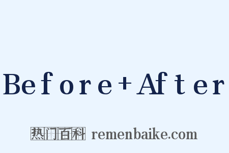 Before+After是什么意思的图片